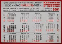 Лот: 18303203. Фото: 2. (№3261-11) календарик "Краскабельмет... Открытки, билеты и др.