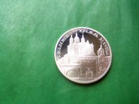 Лот: 25890069. Фото: 5. 3 рубля 1995 г. Смоленск. Кремль...