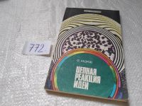 Лот: 17537713. Фото: 5. ок...Цепная реакция идей, Кедров...