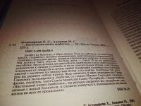 Лот: 14790411. Фото: 2. ок (13..01) Астамирова Х., Ахманов... Медицина и здоровье