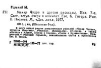 Лот: 19829640. Фото: 4. Горький Максим - Макар Чудра и... Красноярск