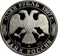 Лот: 21521557. Фото: 2. 1 рубль 1997 ЛМД Proof «Красная... Монеты