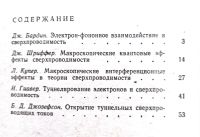 Лот: 23608569. Фото: 3. Ройзен Илья (составитель) - Физики... Литература, книги