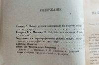 Лот: 25733901. Фото: 2. Известия Императорского Русского... Антиквариат