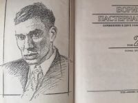 Лот: 18383906. Фото: 2. Борис Пастернак, сочинения в 2-х... Литература, книги
