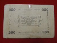 Лот: 6302391. Фото: 3. 250 рублей 1919 год Асхабад Турнар... Коллекционирование, моделизм