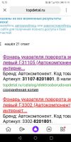 Лот: 16935180. Фото: 2. Куплю зеркало или повторитель... Автозапчасти