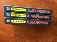 Лот: 20412725. Фото: 2. Маринина, три книги в жестком... Литература, книги