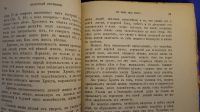 Лот: 25805202. Фото: 13. Серия неизданных в России сочинений...