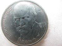 Лот: 8743582. Фото: 5. СССР 1 рубль 1990 года Райнис.
