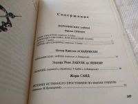 Лот: 18121055. Фото: 4. Жил - был король… Сказки писателей... Красноярск