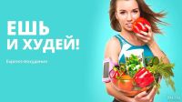 Лот: 9377596. Фото: 4. Инновационная программа для похудения...