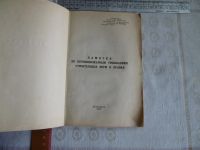 Лот: 19621743. Фото: 2. "Памятка по противопожарным требованиям... Наука и техника