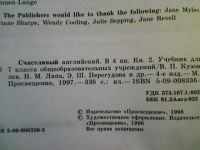 Лот: 5180093. Фото: 3. Счастливый английский. Книга 2. Литература, книги