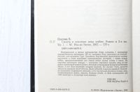 Лот: 15752085. Фото: 2. Виктория Платова, 2 романа. Литература, книги