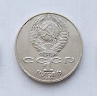 Лот: 5027830. Фото: 2. Рубль юбилейный Бородино 2. Монеты