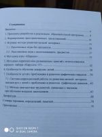 Лот: 18243307. Фото: 2. Методические рекомендации. Учебники и методическая литература