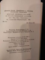 Лот: 22570221. Фото: 6. русско-английский словарь СССР...