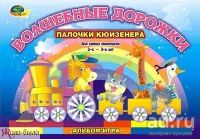 Лот: 9018396. Фото: 2. Продам палочки Кюизенера с альбомом. Игрушки