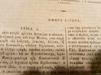 Лот: 13677230. Фото: 14. церковная книга 19 века издания...