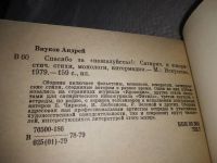 Лот: 19877898. Фото: 2. Внуков А. `Спасибо за ``пожалуйста... Литература, книги