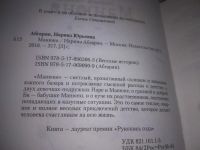 Лот: 25128182. Фото: 2. (4092303)(4092353)Абгарян Нарине... Детям и родителям