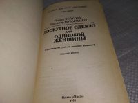 Лот: 18387972. Фото: 3. Волкова, И.А; Музыченко, В.П... Литература, книги