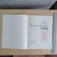 Лот: 22198838. Фото: 4. Альбом Художественная вышивка... Красноярск