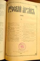 Лот: 25730225. Фото: 9. Русский архив . Конволют из 4-х...