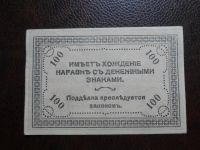 Лот: 6100119. Фото: 2. 100 руб Чита атаман Семенов UNC... Банкноты