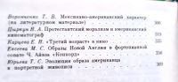 Лот: 19441033. Фото: 3. Туганова О. (редакция) - Американский... Литература, книги