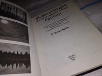 Лот: 13050191. Фото: 2. Чернобров, В. Энциклопедия загадочных... Литература, книги