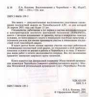 Лот: 13070514. Фото: 3. Козлова Елена - Воспоминания о... Литература, книги