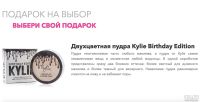 Лот: 9300044. Фото: 9. Пудра двухцветная Kylie Birhday...