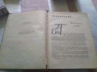 Лот: 19194417. Фото: 4. Н.Плавильщиков Гомункулус 1958... Красноярск