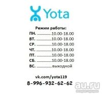 Лот: 8598887. Фото: 3. Подключение к Yota. Смартфоны, связь, навигация