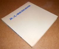 Лот: 10773196. Фото: 2. В. Чесноков. Вадим Дмитриевич... Искусство, культура