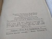 Лот: 18024940. Фото: 3. ред. Ворожейкин Е.М., Судебные... Литература, книги