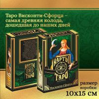 Лот: 21116934. Фото: 2. Карты Таро "Висконти-сфорца". Сувениры, подарки