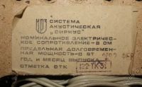 Лот: 5546484. Фото: 3. Колонки Сириус. Бытовая техника