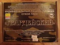 Лот: 1074136. Фото: 2. Индивидуальный рацион питания... Туризм, охота, рыбалка, самооборона