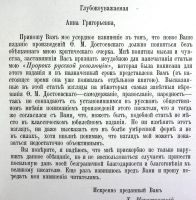 Лот: 19936656. Фото: 5. Ф.М. Достоевский. Полное собрание...