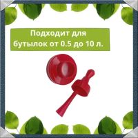 Лот: 18831047. Фото: 5. Рукомойник насадка клапан на бутылку...