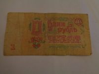 Лот: 4890623. Фото: 2. 1 рубль 1961 обмен. Банкноты