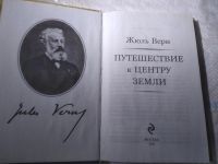 Лот: 25042819. Фото: 2. (4092318)Верн Жюль. Путешествие... Литература, книги