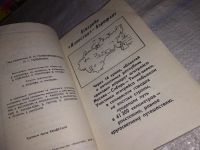 Лот: 12964526. Фото: 3. Москва - Сибирь - Тихий океан... Литература, книги