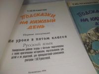 Лот: 25806057. Фото: 3. ozЮ/вбЮ(00-34)Подсказки на каждый... Литература, книги