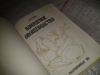 Лот: 6799518. Фото: 2. Комнатное овощеводство, Александр... Дом, сад, досуг