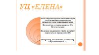 Лот: 7526818. Фото: 2. КУРСЫ 1С. Обучение, тренеры