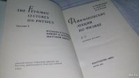 Лот: 9906356. Фото: 2. Фейнмановские лекции по физике... Наука и техника